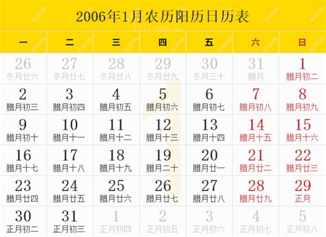 2006农历|2006年阴历阳历对照表，2006年公历农历对照表查询